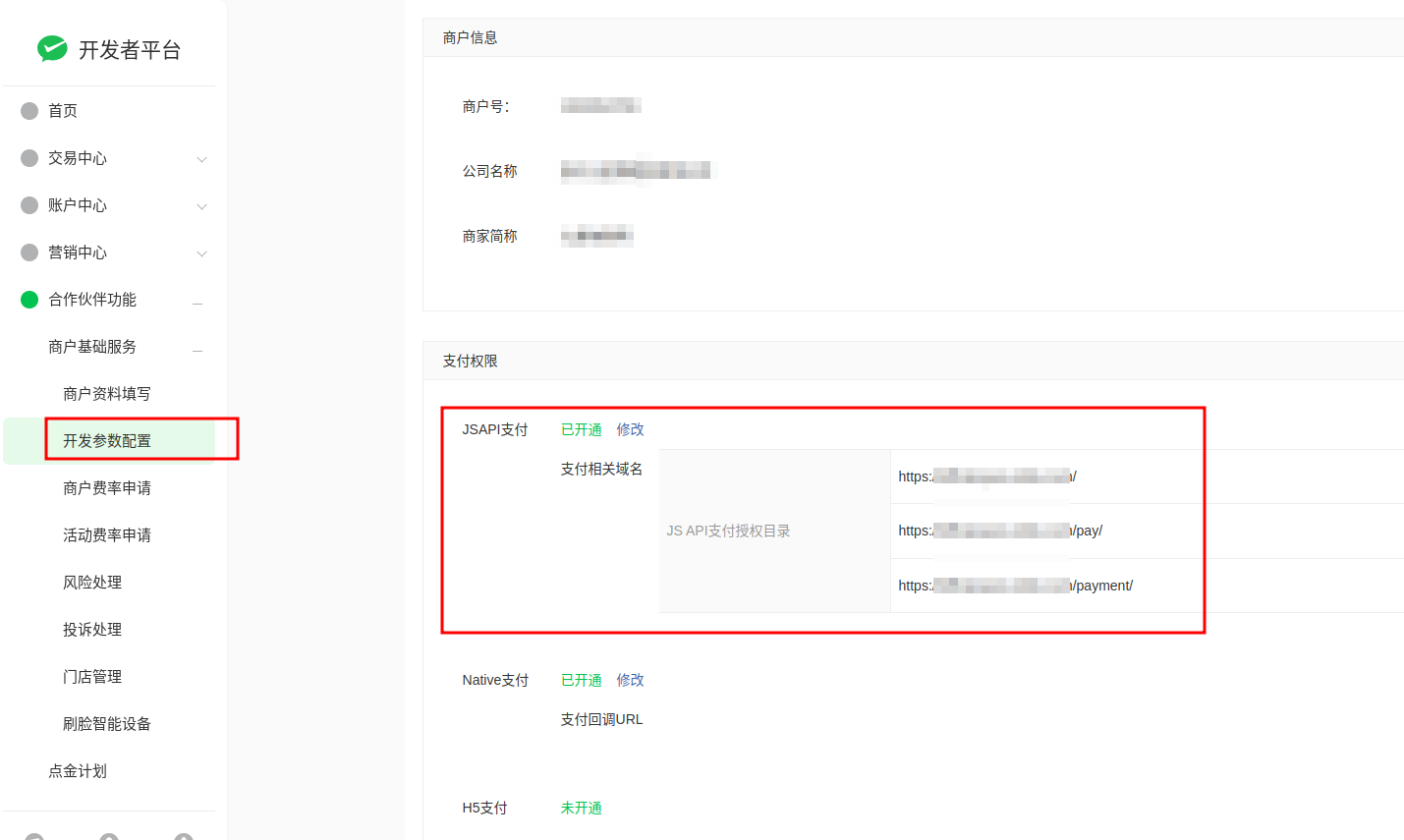 JSAPI支付域名设置