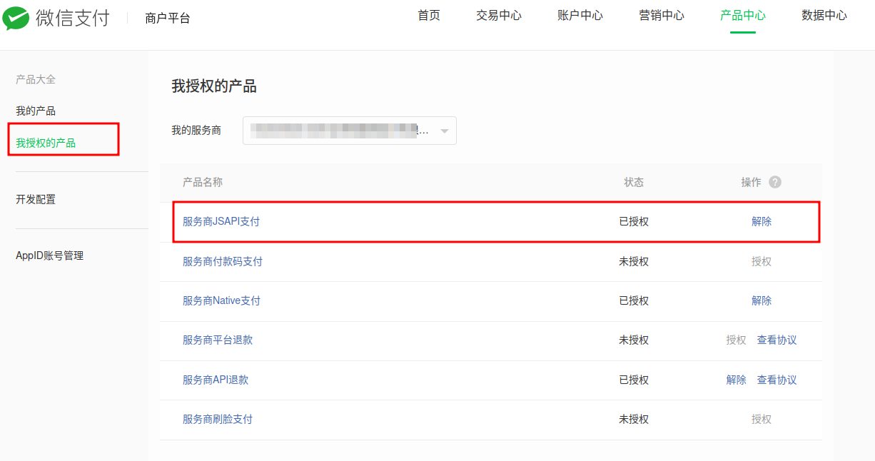 JSAPI支付授权