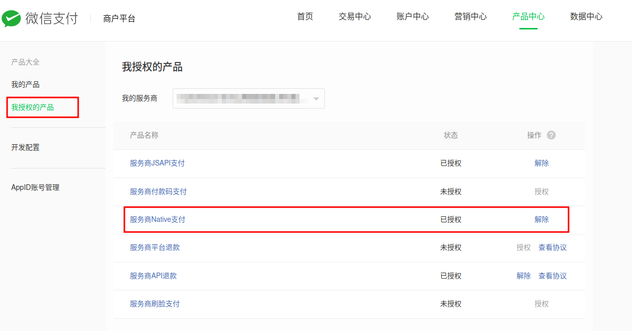 Native支付授权